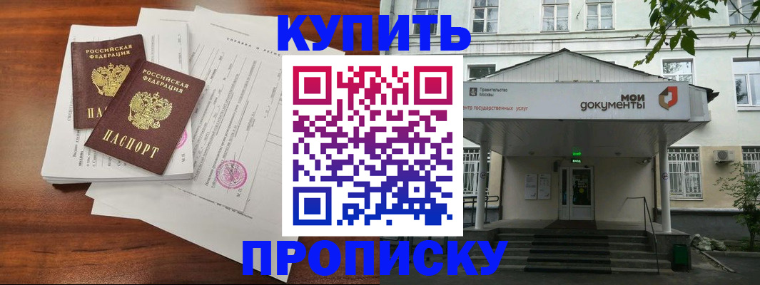 прописка для школы в Карасуке
