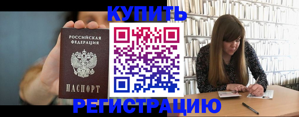 прописка для школы в Карасуке