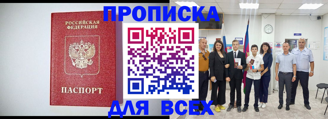 временная регистрация надежно в Карасуке
