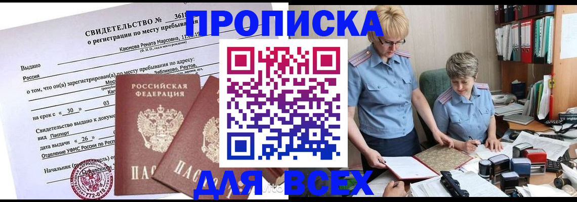 прописка для кредита в Карасуке